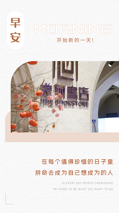 简约文艺正能量励志日签朋友圈早安海报