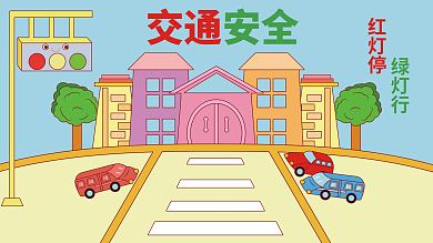 卡通清新可爱小学生安全教育交通安全
