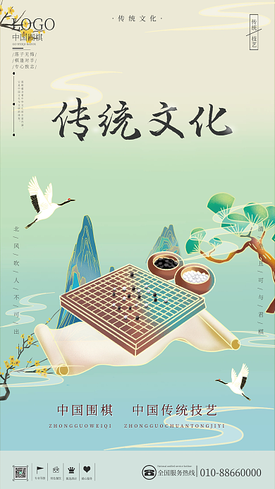 国潮传统文化中国围棋商业海报