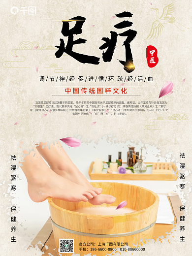 足疗足浴按摩保健养生洗浴海报