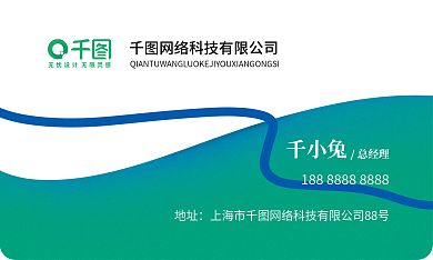 蓝绿清新简约大气个性网络科技电力商务名片