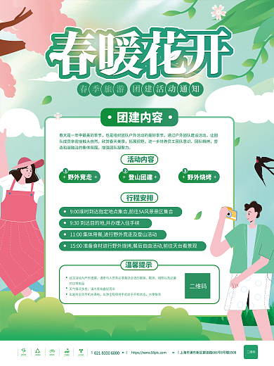 清新春游团建春暖花开旅游活动宣传促销海报