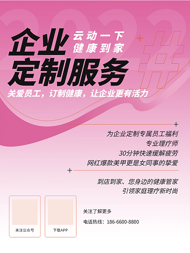 企业定制清新简约时尚美容海报