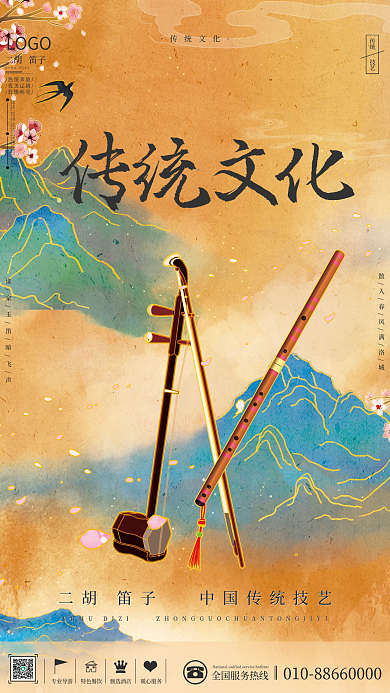 国风传统文化二胡笛子海报