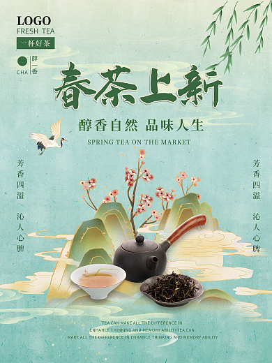 国潮绿色春茶茶叶上新新品电商促销宣传海报