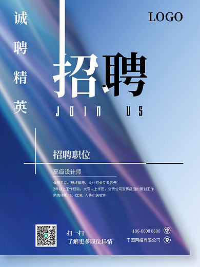 商务招聘海报蓝色科技感