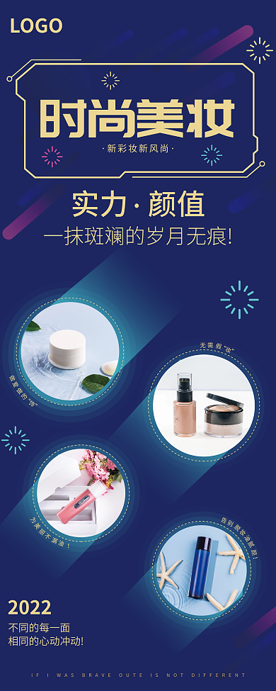 简约大气炫彩活动展架