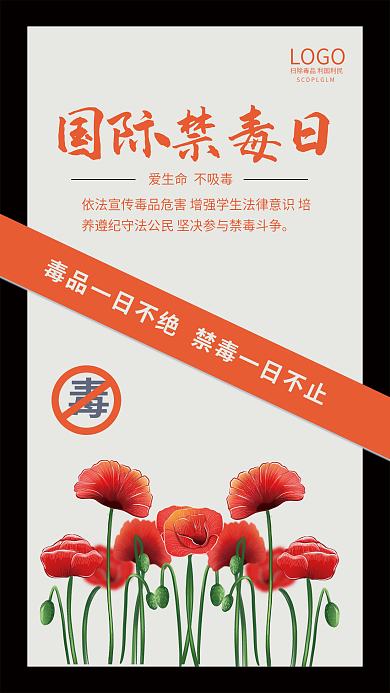 国际禁毒日创意珍爱生命公益宣传商业海报