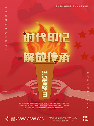 学雷锋纪念日3.5海报红色榜样公益海报