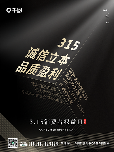 黑金简约高级质感315房地产宣传广告海报