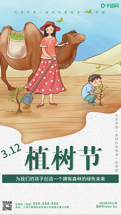 绿色森林简约植树节海报