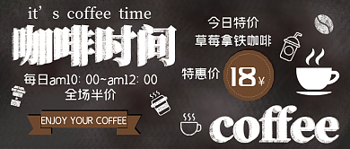 咖啡时间coffee黑板报促销公众号封面