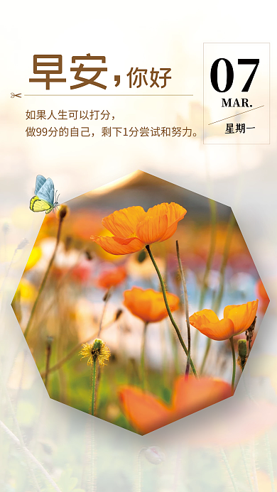 简约风清新文艺励志早安海报