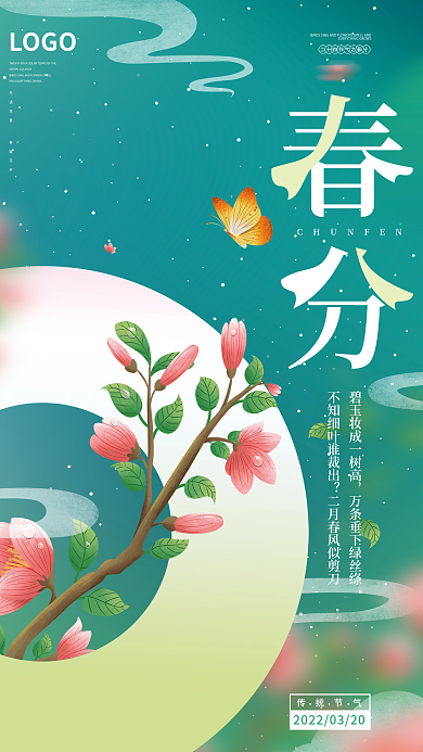 手绘国潮立春春分春日促销节日海报