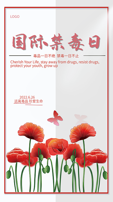 简约国际禁毒日学生安全教育宣传商业海报