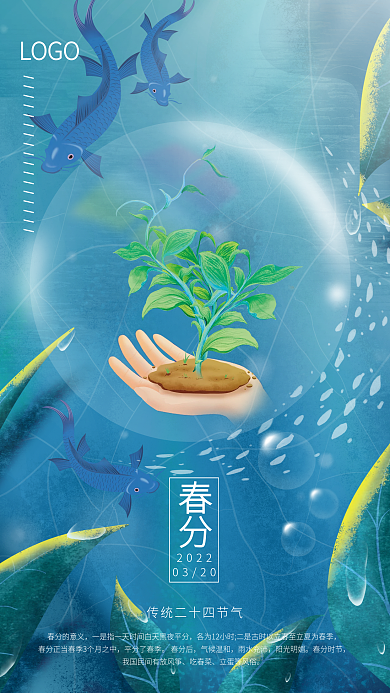 春分节气节日活动海报促销广告简约创意