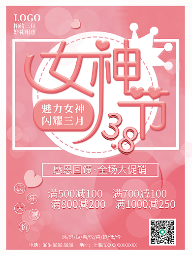 原创粉色3.8女神节活动海报
