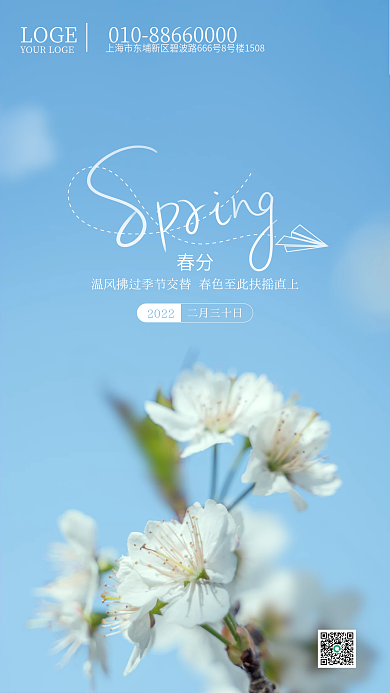 简约创意二十四节气春分摄影psd分层海报