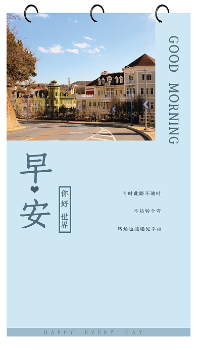 简约正能量励志日签朋友圈幸福早安海报