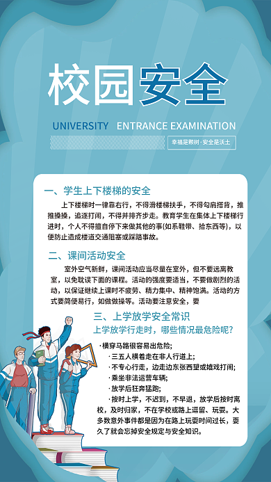 蓝色卡通插画剪纸风校园安全海报