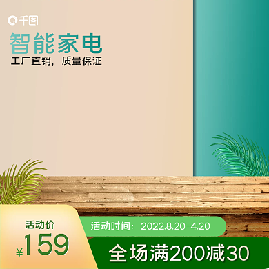 创意立体智能家电家居电器厨具主图模板