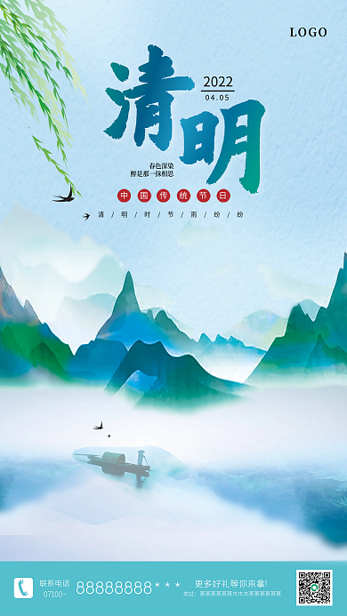 清明节背景创意广告背景海报简约节日海报蓝