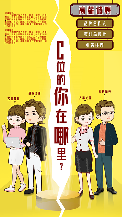 招聘宣传新潮设计感人物矢量手绘卡通海报