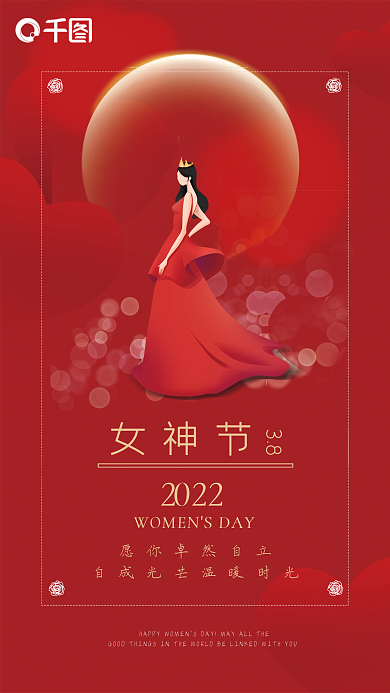 38节女神节妇女节海报宣传海报