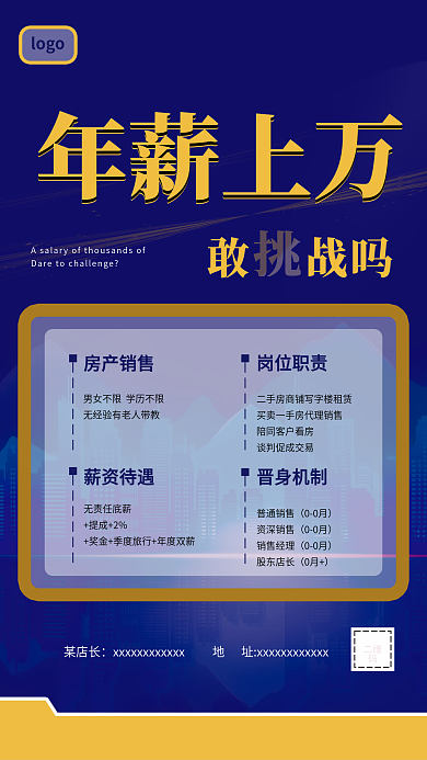 简约房产招聘海报