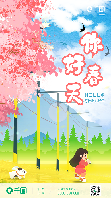 你好春天风景图文日签
