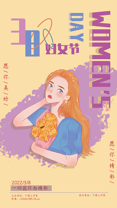 38妇女节海报女神节