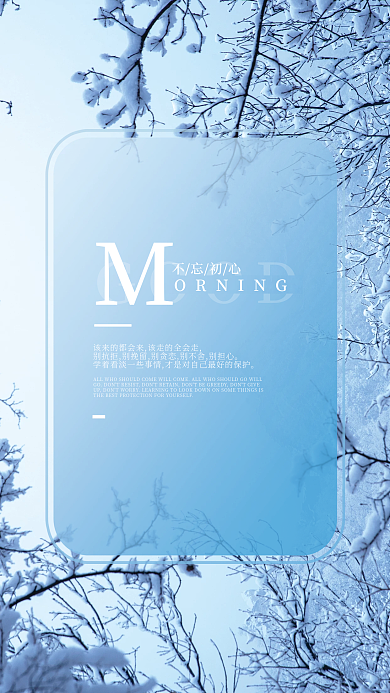 简约大气早安日签朋友圈配图海报