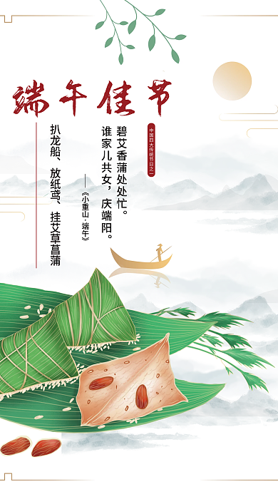 中国风端午佳节海报