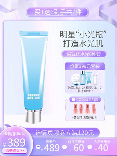 小清新简约风紫色美容洗护化妆品主图直通车