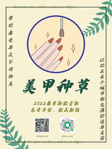 美甲简约种草海报