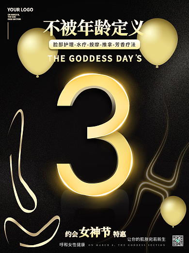 创意质感38节海报女神节海报妇女节海报