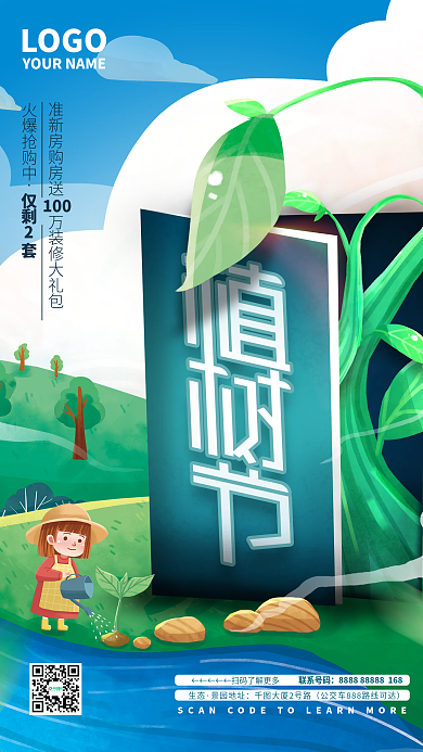 植树节地产家居活动促销海报