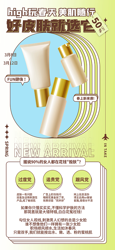 渐变风美容护肤化妆产品宣传手机海报