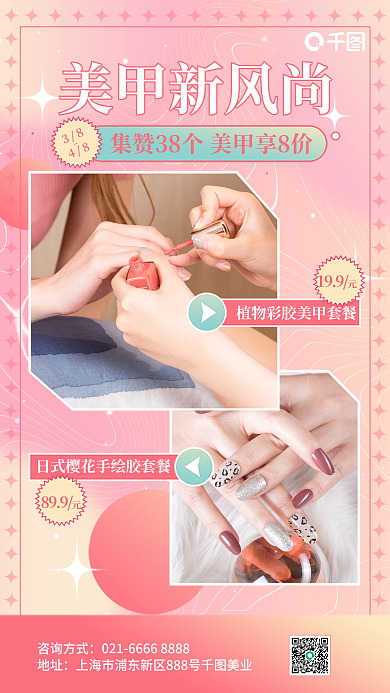 酸性少女风美甲优惠套餐手机海报