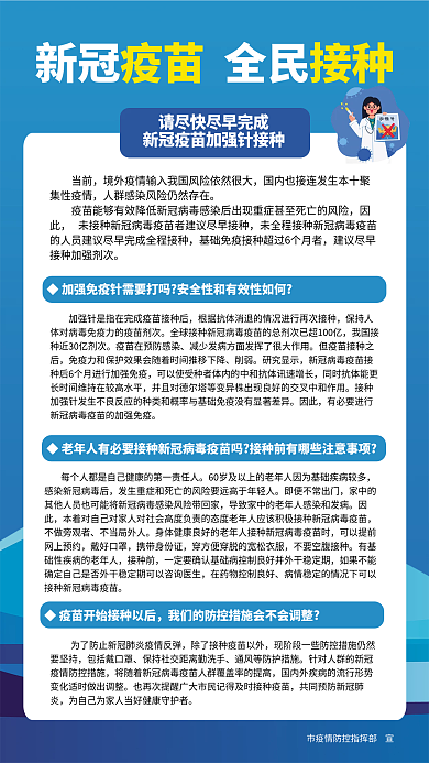 简约蓝色新冠疫苗接种加强针医疗疫情海报