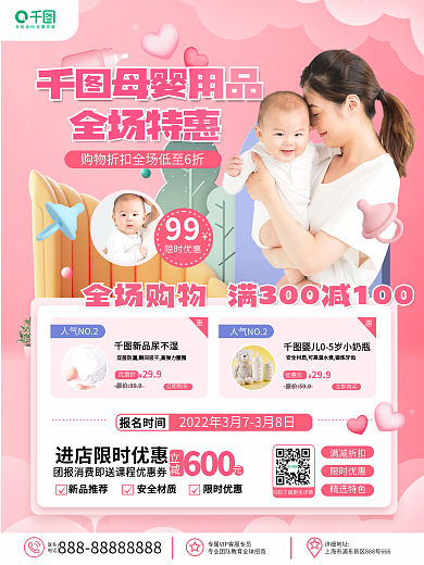 原创温馨简约风母婴生活用品优惠促销海报