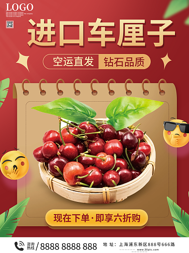 春季上新车厘子促销海报