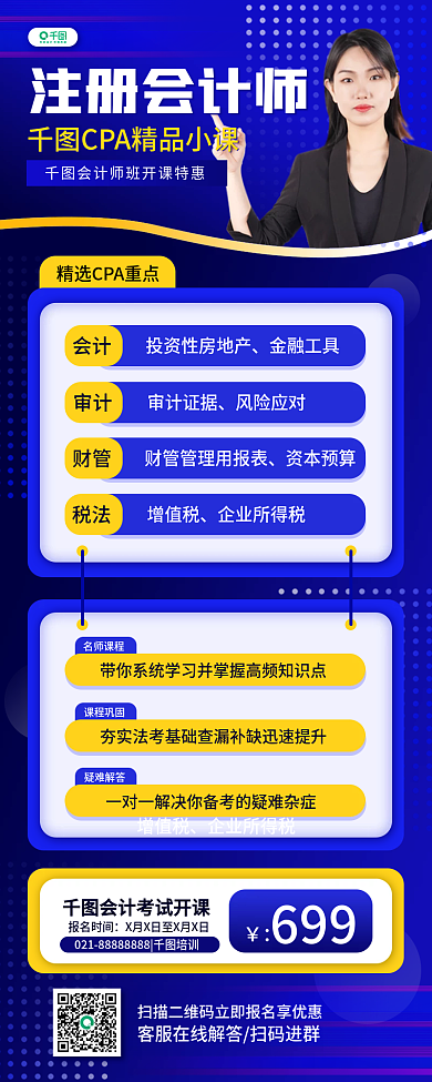 会计考试课程促销教育培训简约长图海报