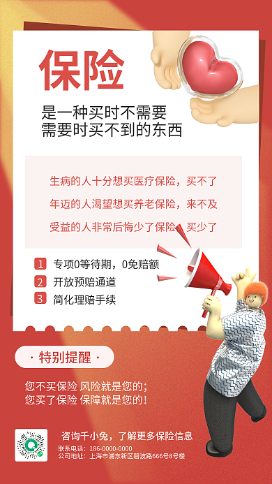 买保险的重要性立体手机海报