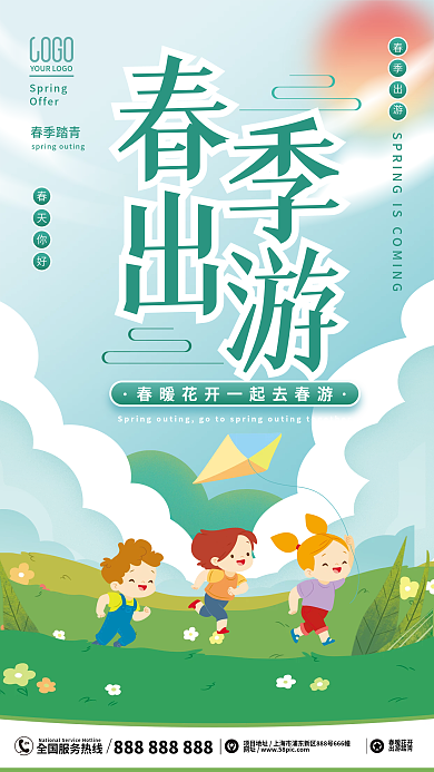 简约创意小清新儿童小学生春游海报