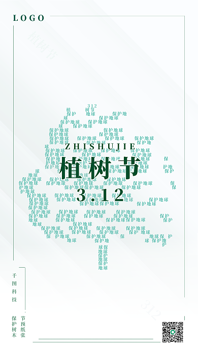 植树节文字排版简约折纸风中国风