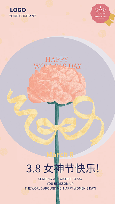 三八女王节妇女节女神节海报