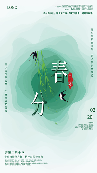 简约绿色中国传统二十四节气春分海报