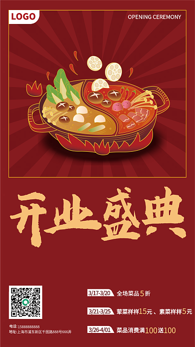 开业盛典红色中国风节日海报