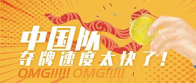 云设计中国队夺冠活动插画风公众号封面